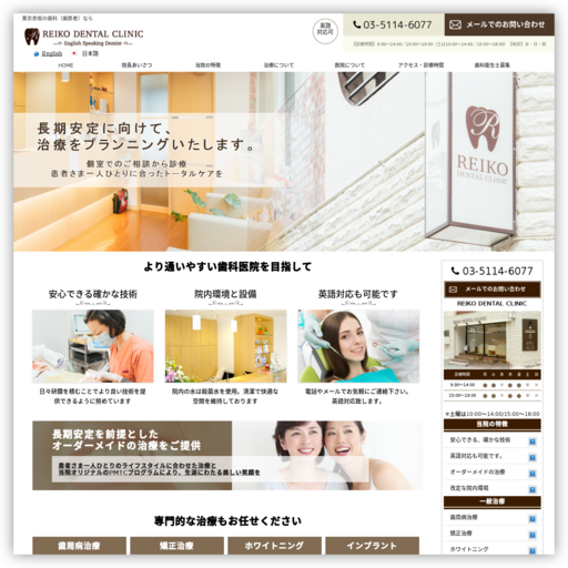 レイコ・デンタルクリニック