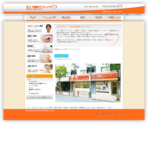さとう歯科クリニック