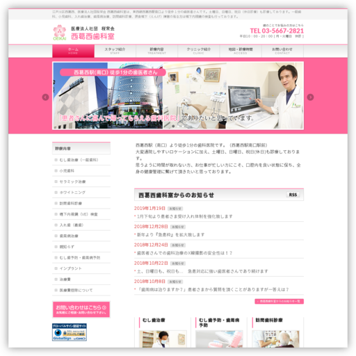 西葛西歯科室