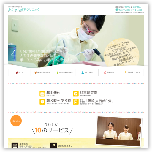 ふかさわ歯科クリニック
