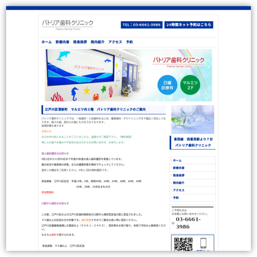 パトリア歯科クリニック