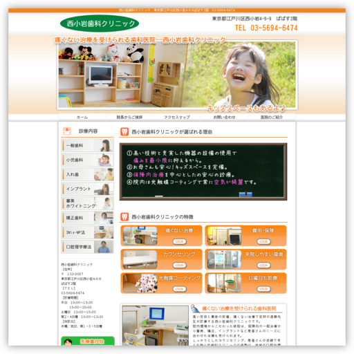 西小岩歯科クリニック
