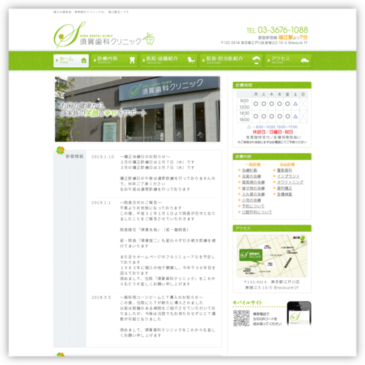 須賀歯科クリニツク