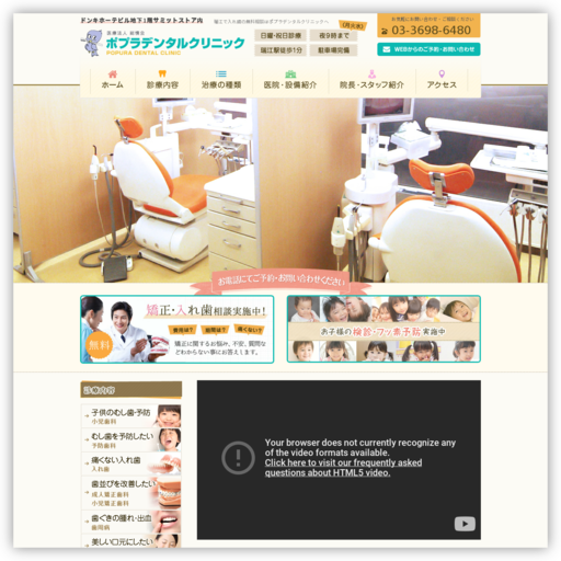 ポプラデンタルクリニック