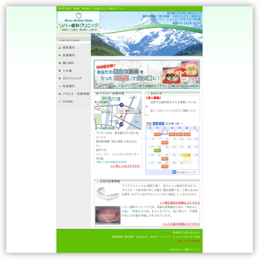 リバー歯科クリニック