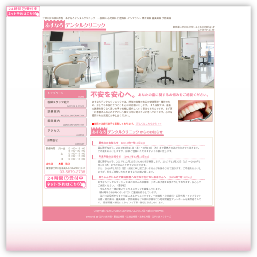 あすなろデンタルクリニック