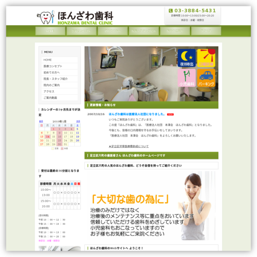 ほんざわ歯科