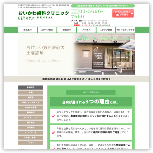 おいかわ歯科クリニック