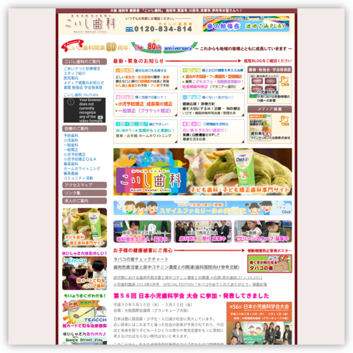 こいし歯科
