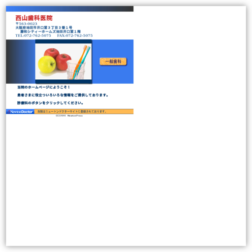 西山歯科医院
