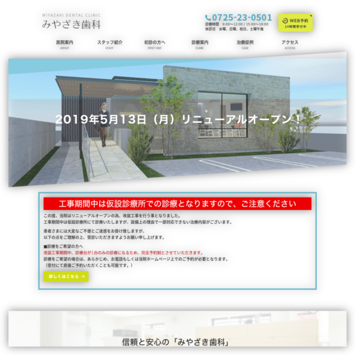 みやざき歯科診療所