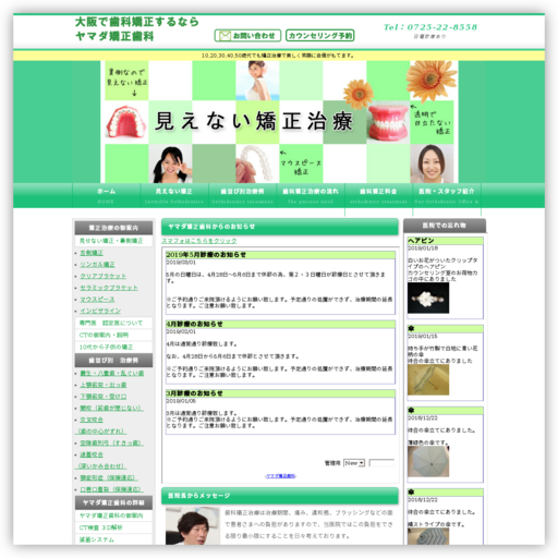ヤマダ矯正歯科