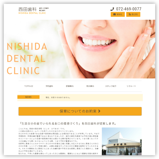 西田歯科