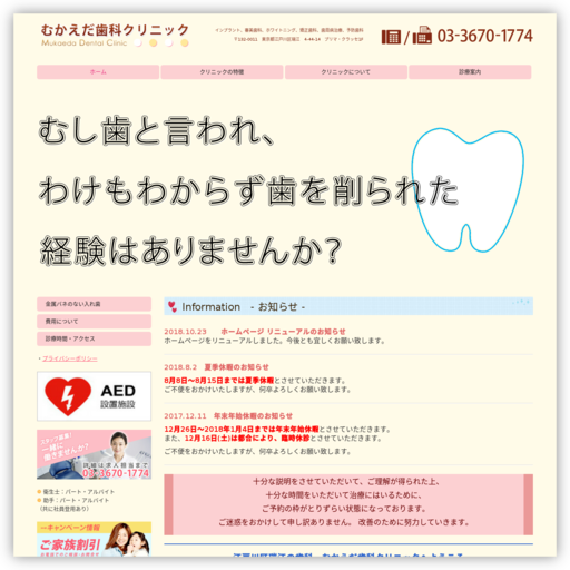 むかえだ歯科クリニック