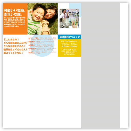 岡本歯科クリニック