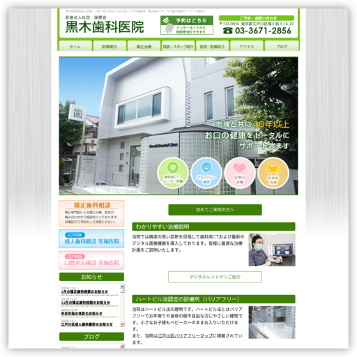 黒木歯科医院（医療法人 社団）