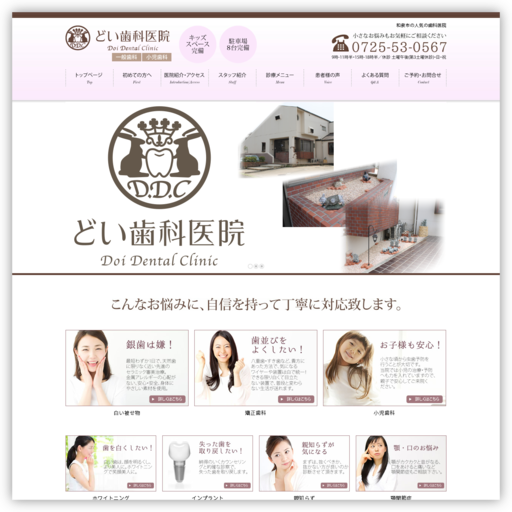 どい歯科医院