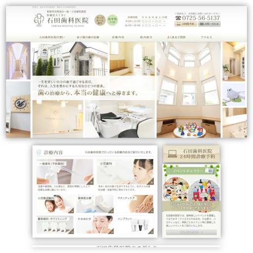 石田歯科医院