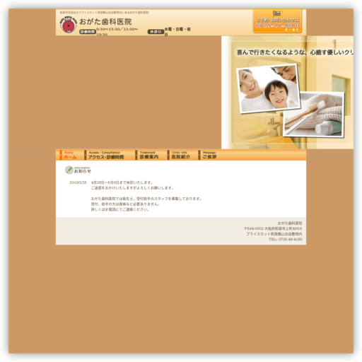 おがた歯科医院