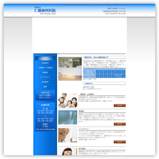 仁藤歯科医院