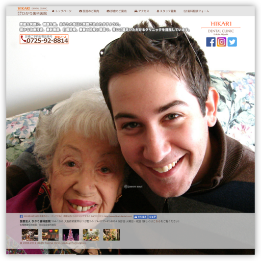 ひかり歯科医院