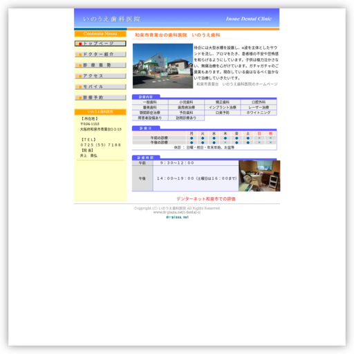 いのうえ歯科医院