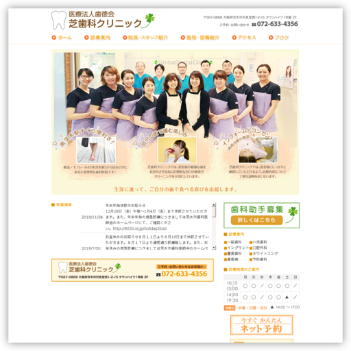 医療法人 歯徳会 芝歯科クリニック