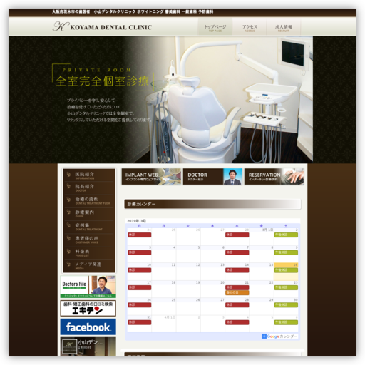 小山デンタルクリニック