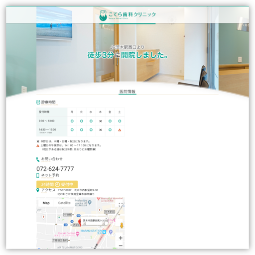 こてら歯科クリニック