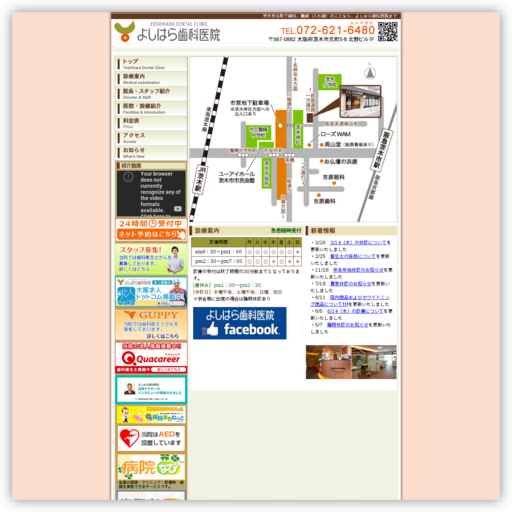 よしはら歯科医院