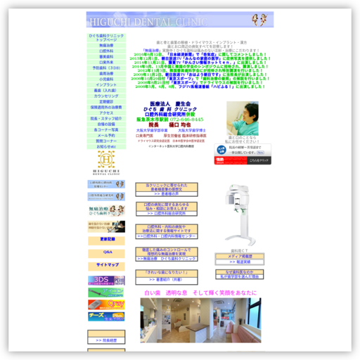 ひぐち歯科クリニック