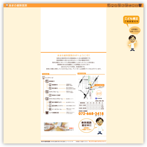 あまの歯科医院