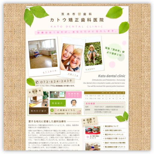 カトウ矯正歯科医院