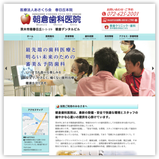 朝倉クリニック歯科