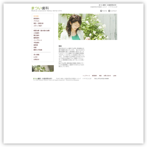 まつい歯科