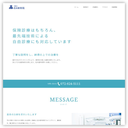 松本歯科医院（医療法人）