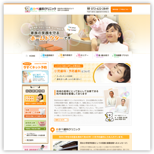 おかべ歯科クリニック