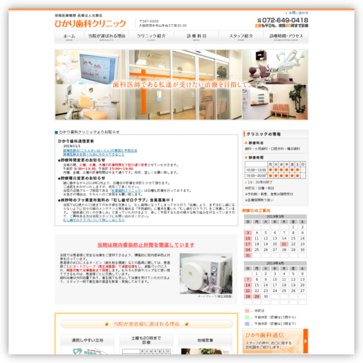 医療法人光惠会ひかり歯科クリニック