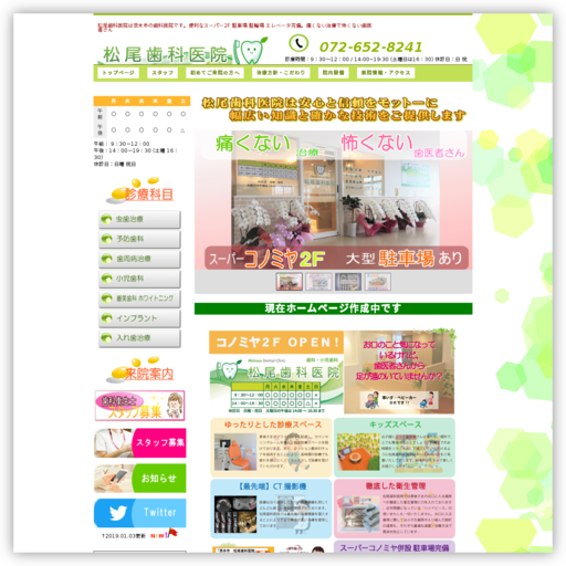 松尾歯科医院