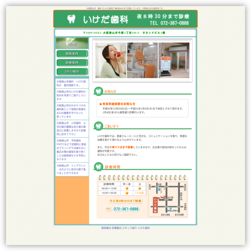 いけだ歯科