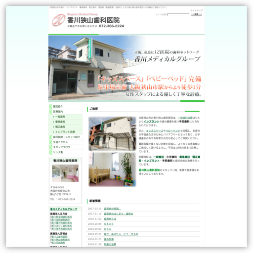 香川狭山歯科医院