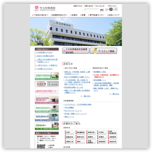 貝塚市立貝塚病院