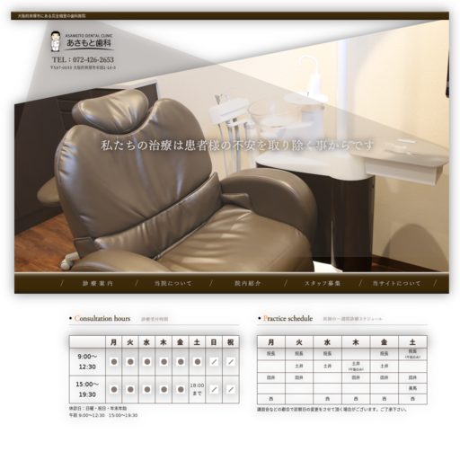 あさもと歯科