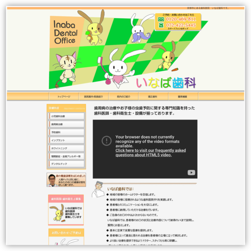 いなば歯科