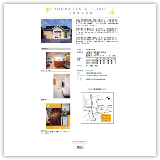 小島歯科医院
