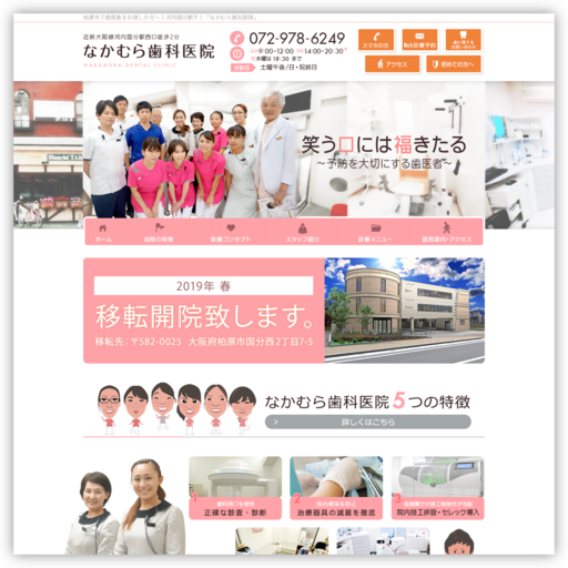 なかむら歯科医院