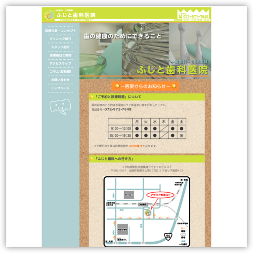 ふじと歯科医院