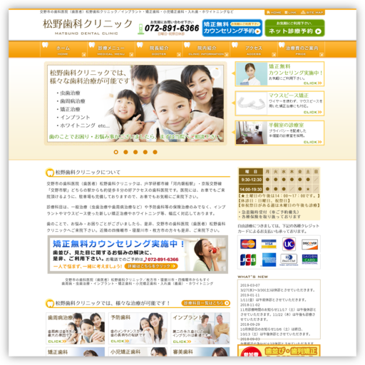 松野歯科クリニック