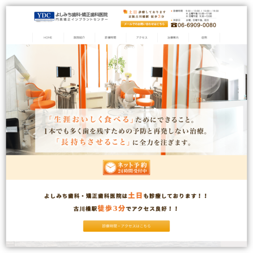 よしみち歯科・矯正歯科医院