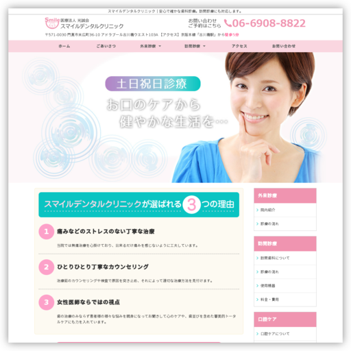 スマイルデンタルクリニック 門真院